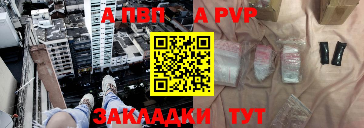 где продают наркотики  Alpha PVP кристаллы  Вход с VPN  A-PVP Crystall  Орск  А ПВП 