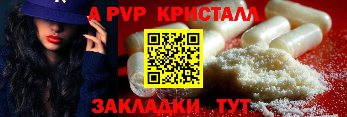 Орск  А ПВП Соль  Alpha-PVP кристаллы  Вход с VPN 