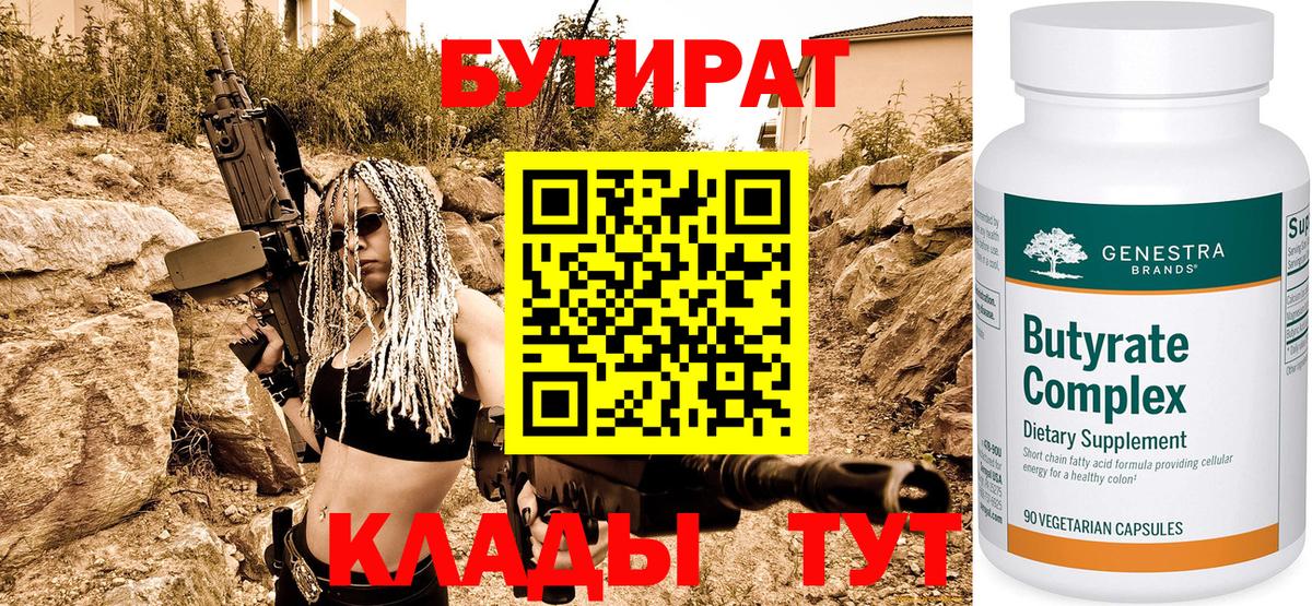 Орск  БУТИРАТ  Вход с VPN  БУТИРАТ буратино 