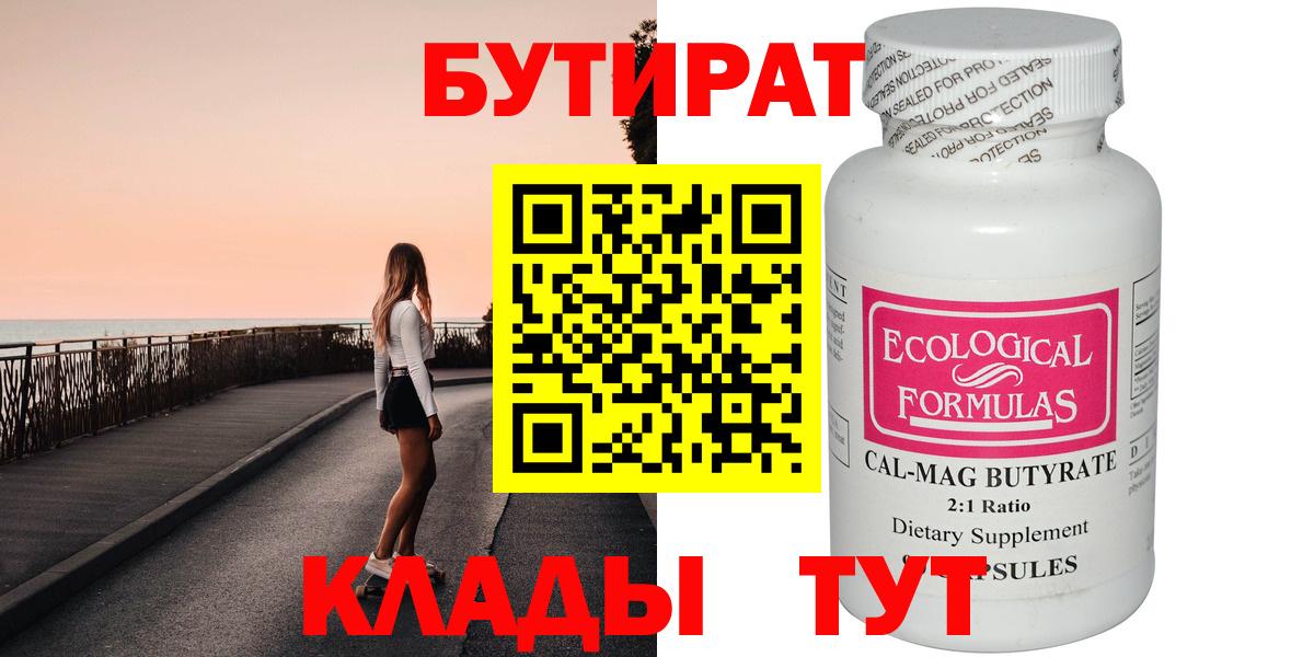 БУТИРАТ оксана Орск