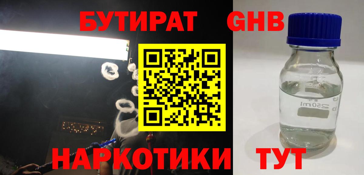 Бутират BDO  Бутик  Орск  Вход с VPN 