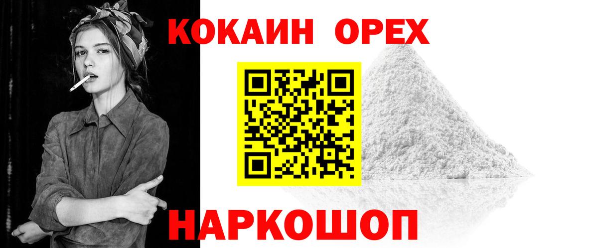 КОКАИН 98% Орск