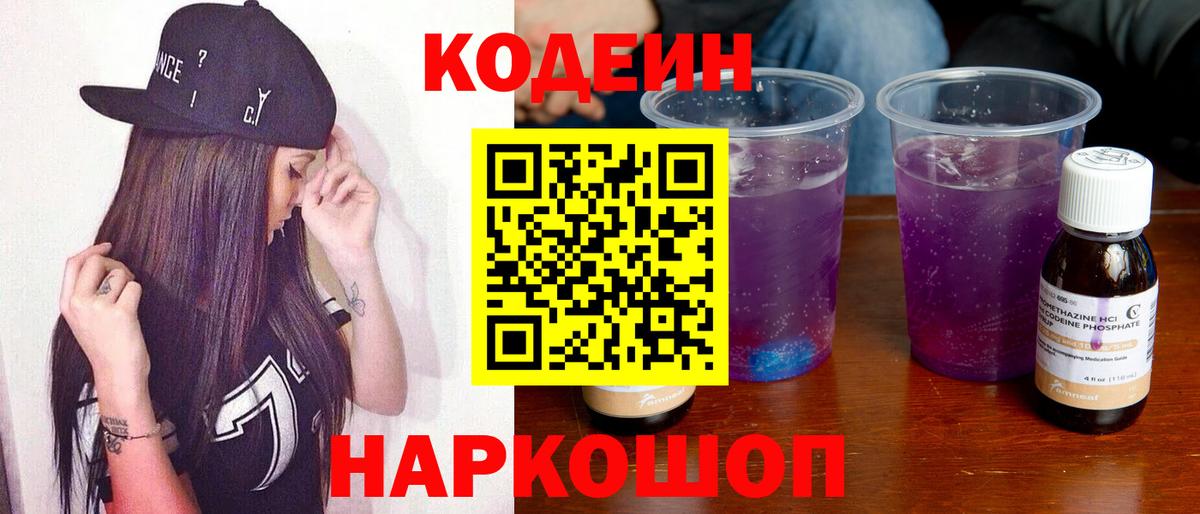 Орск  Codein напиток Lean (лин)  Кодеин напиток Lean (лин)  Вход с VPN 