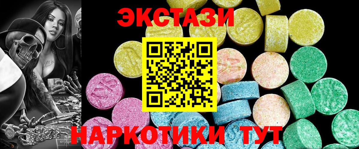 Экстази круглые Орск