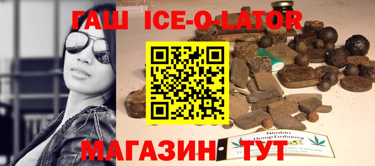 Гашиш Ice-O-Lator  где купить наркоту  Орск  Вход с VPN 