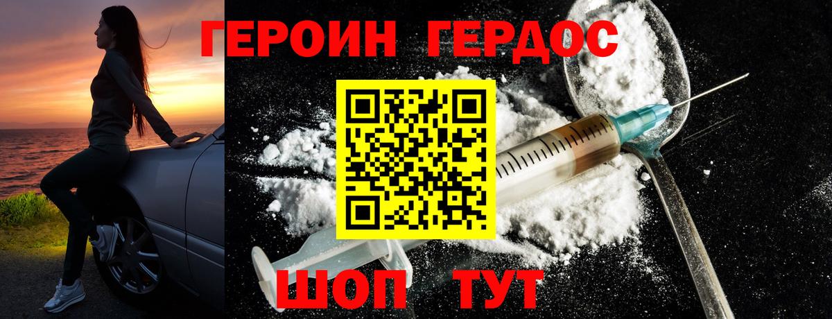 Героин хмурый Орск