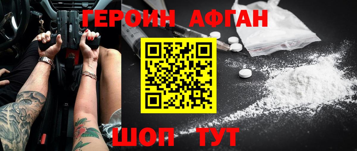 Героин Heroin Орск