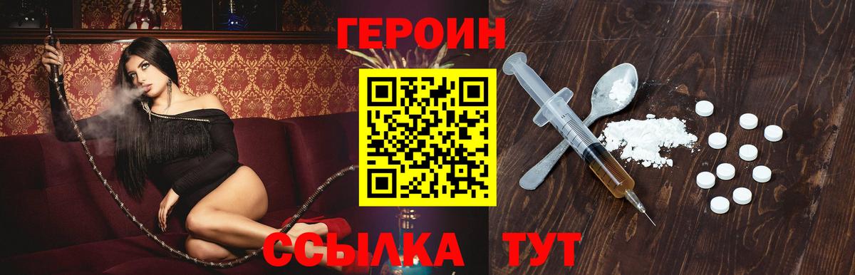 Героин афганец  Вход с VPN  Орск 