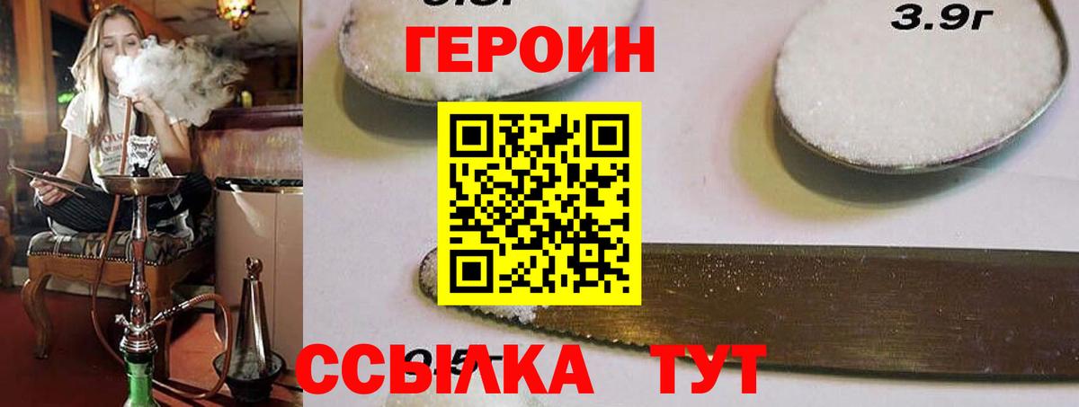 Героин белый  Вход с VPN  ГЕРОИН  Орск 