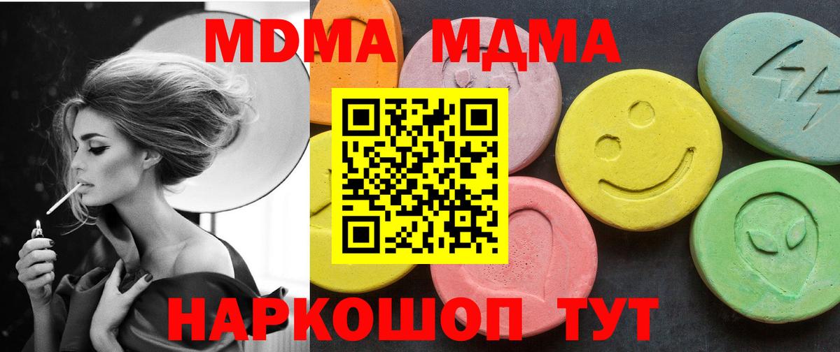 МДМА  Вход с VPN  Орск  MDMA Molly  MDMA crystal 