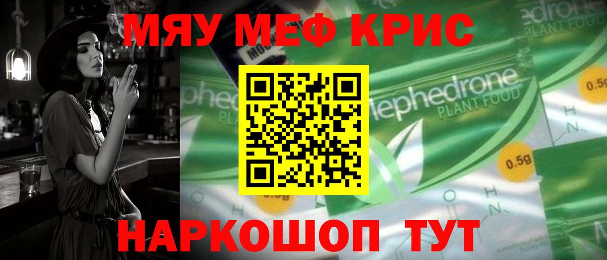 Мефедрон  Орск