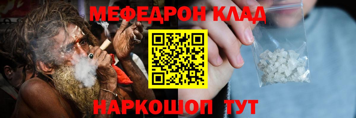 Мефедрон мяу мяу  МЕФ кристаллы  Вход с VPN  Меф  Орск 