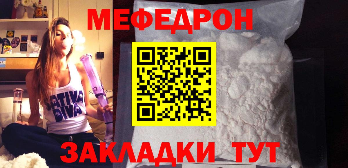Мефедрон Орск