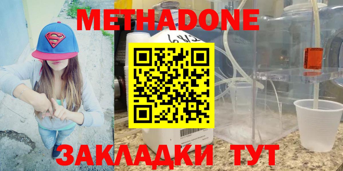 Метадон мёд  Вход с VPN  Метадон VHQ  Орск 