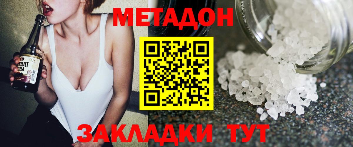 МЕТАДОН мёд Орск