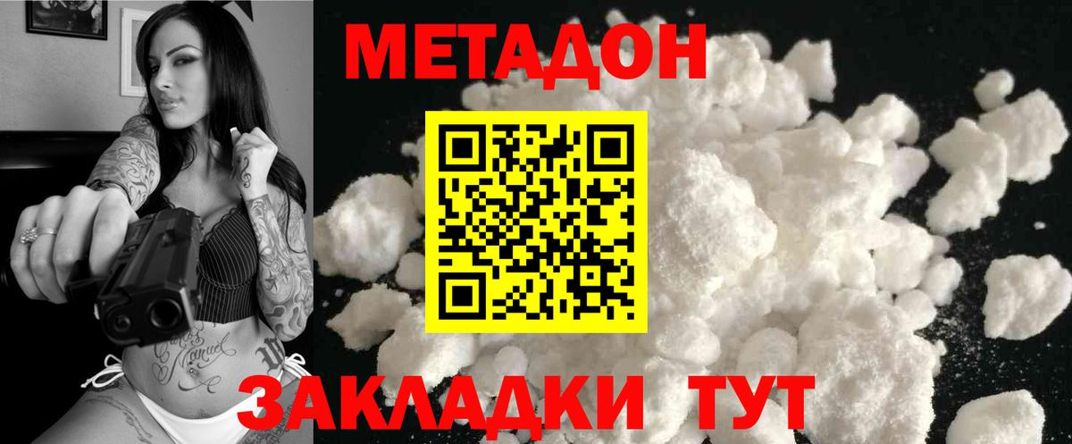 МЕТАДОН мёд Орск