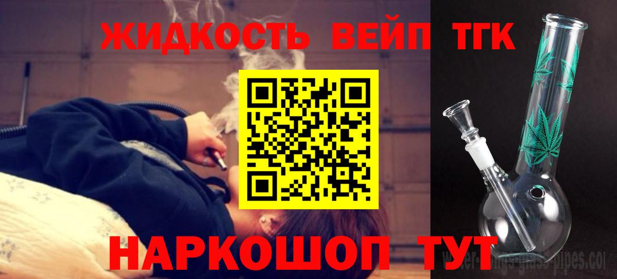 Дистиллят ТГК вейп Орск